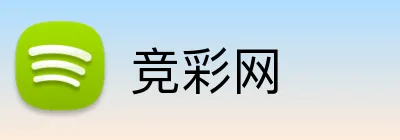 竞彩网品牌标识